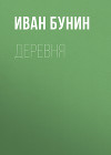 Деревня