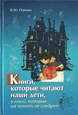 Книги, которые читают наши дети, и книги, которые им читать не следует