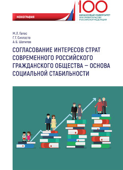 Согласование интересов страт современного российского гражданского общества – основа социальной стабильности