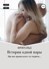 Нелл Фригольд. Предыстория