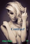 Контракт (СИ)