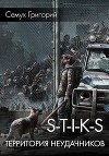 Территория неудачников (СИ)