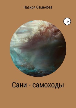 Сани-самоходы