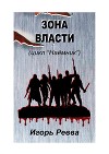 Зона власти