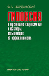 Гипоксия в тренировке спортсменов и факторы, повышающие ее эффективность