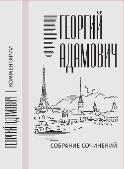 Собрание сочинений в 18 т. Том 14. Комментарии (1967). Эссеистика 1923–1971