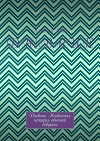 Дневник. Дневник. Необычная история обычной девушки