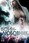 Шторм (ЛП)