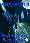 Андораил (СИ)