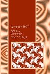 Война и право после 1945 г.