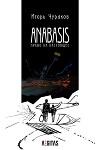 Anabasis. Право на настоящее