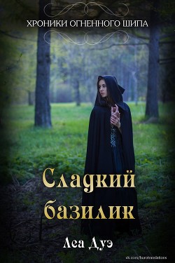 Сладкий базилик (СИ)