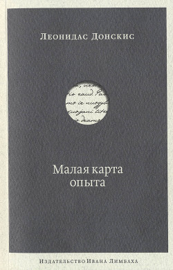 Малая карта опыта