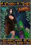 Тенарская Яга (СИ)