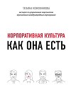 Корпоративная культура