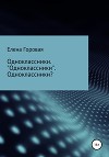 Одноклассники. «Одноклассники». Одноклассники?