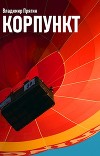 Корпункт (СИ)