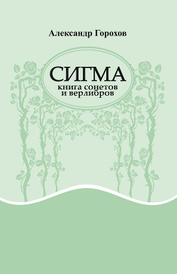 Сигма