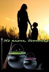 Не плачь, девчонка (СИ)