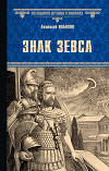 Знак Зевса
