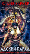 Адский Парад (ЛП)