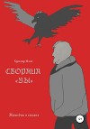 Сборник «Вы»