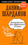 Копирайтинг. Как заработать из дома