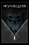 Функция. Часть 1