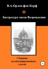 Литература эпохи Возрождения