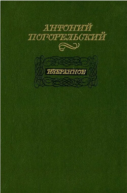 Двойник или мои вечера в Малороссии (Часть 2)