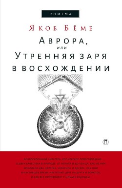 Аврора, или Утренняя заря в восхождении