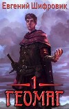 Геомаг (СИ)