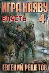 Власть (СИ)