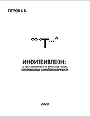 Инфитеиплеон: самое невообразимо огромное число, которое больше самой бесконечности (СИ)