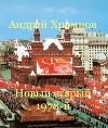 Новый старый 1978-й (СИ)