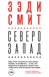 Северо-Запад