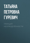 Принцип неопределённости