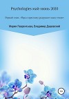 Первый сеанс. «Игра в приставку разрушает нашу семью»