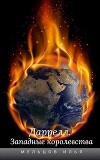 Западные королевства (СИ)