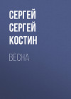 Весна