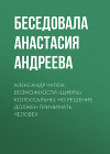 АЛЕКСАНДР ЧУЛОК: ВОЗМОЖНОСТИ «ЦИФРЫ» КОЛОССАЛЬНЫ, НО РЕШЕНИЕ ДОЛЖЕН ПРИНИМАТЬ ЧЕЛОВЕК