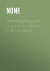 СОРТИРОВАТЬ ДОМА ОТХОДЫ НЕСЛОЖНО. С ЧЕГО НАЧАТЬ?
