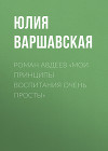 Роман Авдеев «Мои принципы воспитания очень просты»