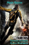 InFamous. Полная история Коула Макграта (СИ)