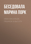 Иван Васильев. Прыжок в высоту