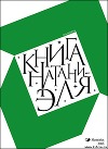 Книга Натаниэля