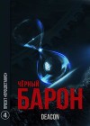 Проект «Процветание» (СИ)