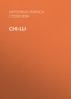 Сhi-Lli