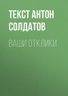 Ваши отклики