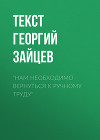 «Нам необходимо вернуться к ручному труду»